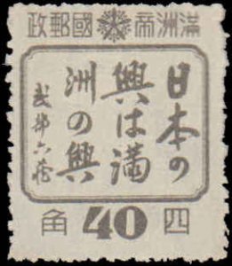 Manchukuo #157, Incomplete Set, 1944, Hinged