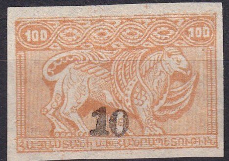 Armenia #367A F-VF Unused  CV $50.00 (Z1192)