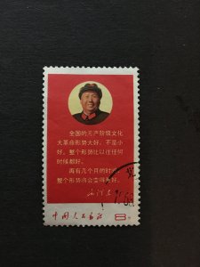 China stamp, USED,  culture revolution,  chair Mao, Genuine, RARE, List 1355