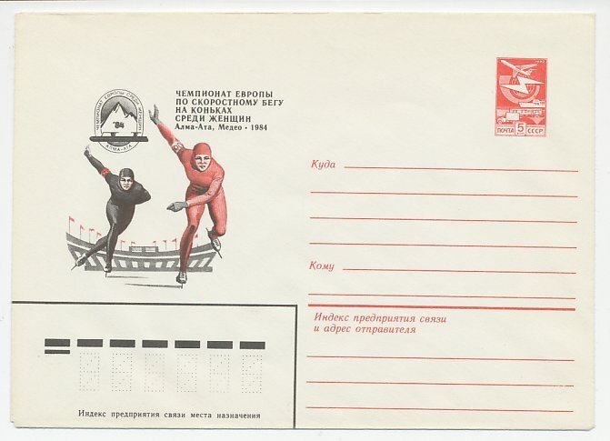 Postal stationery Soviet Union 1984 Ice skating - European Championship