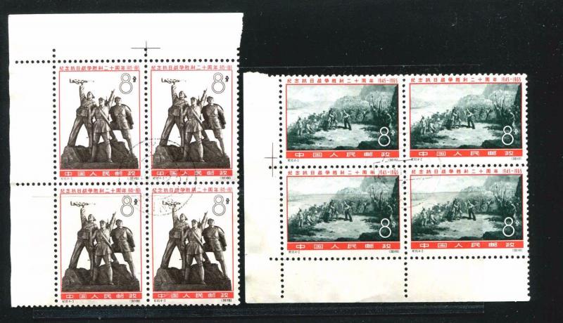 PRC China 1965 Sc 860-861 Victory Over Japan Blocks 4 Used  (flp)