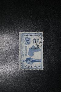 Ethiopia 1958. SG486. 'Economic conference'. Used NH