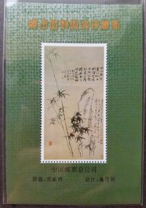 China Ancient Chinese Painting 1989 Bamboo Mount (souvenir sheet) MNH *vignette