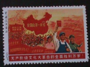 ​CHINA-1968- SC#999B-W14-REPRINT-FAMOUS THE WHOLE COUNTRY IS RED-SRAMP- MNH VF