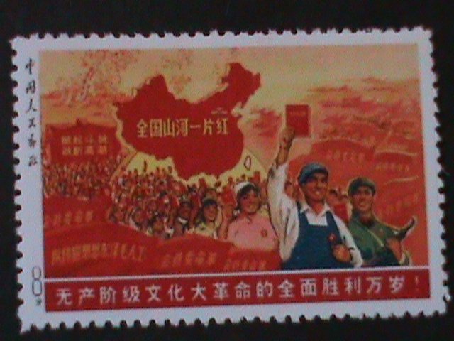 ​CHINA-1968- SC#999B-W14-REPRINT-FAMOUS THE WHOLE COUNTRY IS RED-SRAMP- MNH VF