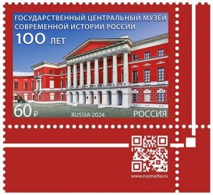 RUSSIA 2024-36 History Architecture: Museum of History - 100. QR CORNER, MNH