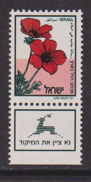 Israel  #1107  MNH 1992 anemone  with tab