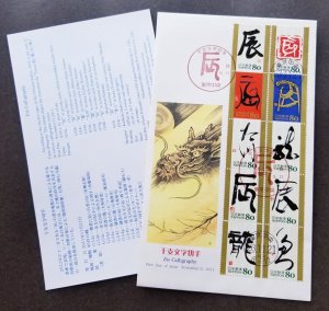 Japan Year Of The Dragon 2011 Lunar Chinese Zodiac Calligraphy (FDC) *unusual