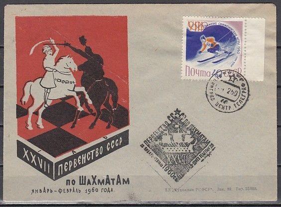 Russia, 24-25/FEB/60 issue. 27th World Chess Competition Souvenir Cover. ^