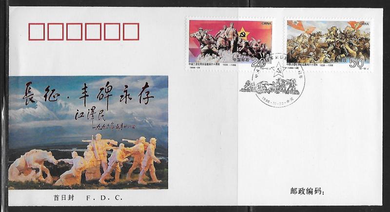 China (PRC) 2735-36 60th Victory of Long March Unaddressed FDC