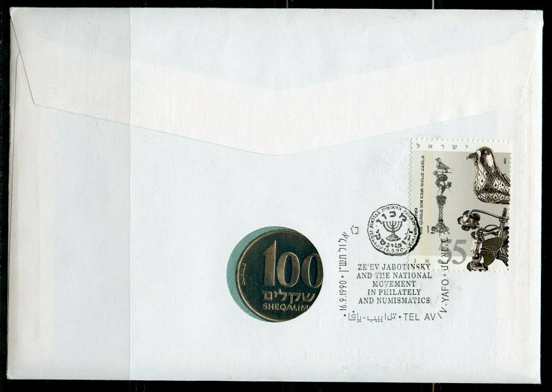 ISRAEL 1990 NUMIMATIC/[HILATELIC ZE'EV JABOTINSKY SPECIAL CANCELLATION COVER