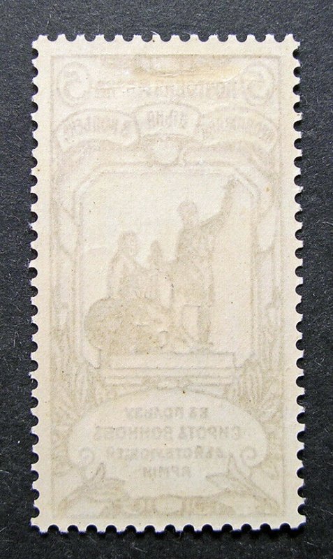 Russia 1905 #B2 MH OG Russian Imperial Empire Orphans Semi-Postal Issue $6.30!!