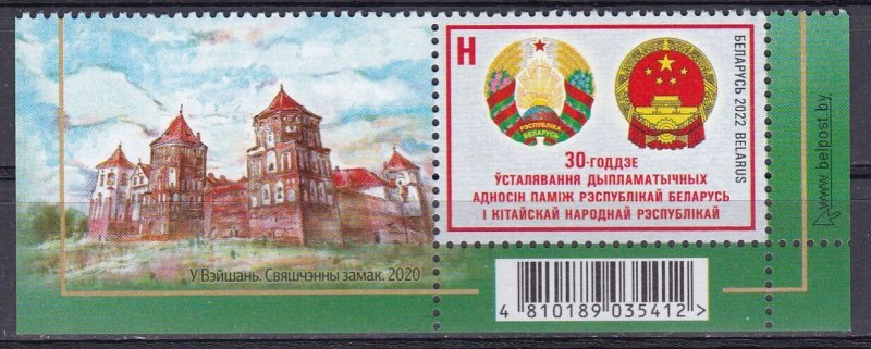 Belarus, The 30th Anniversary of Diplomatic Relations with China MNH / 2022