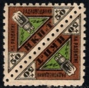1926 Russia Stamp 50 Kopecks NKPiT Foundation Development Radio Broadcasting