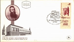 Israel, Worldwide First Day Cover