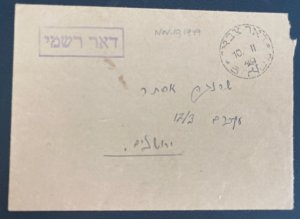 1949 Israel Military Post Office Cover February 10 Stampless