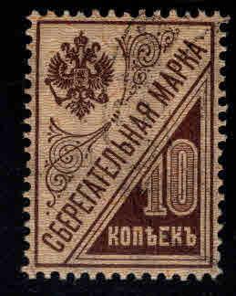 Russia Scott AR3 Used postal fiscal stamp