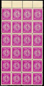 ISRAEL DOAR IVRI SCOTT#3 block of 24  DOUBLE PERF BALE FCV161 MINT NEVER HINGED