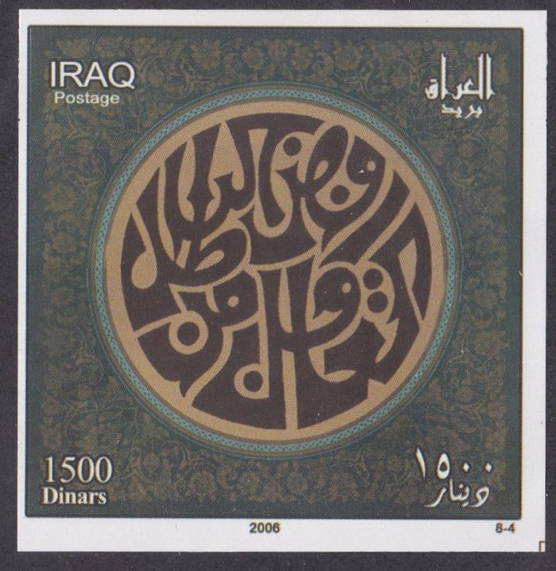 Iraq, Large Stamp, not issued, shown in Scotts Catalogue, NH