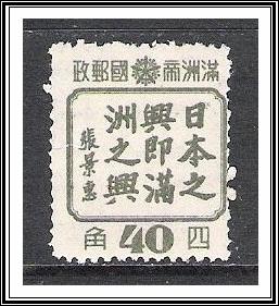 Manchukuo #156 Propaganda Issue MNH