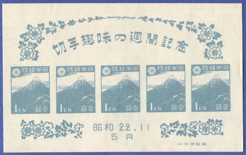 JAPAN  1947  Sc 395  5y blue S/S, MNH VF, Sakura C115 / 1,000y