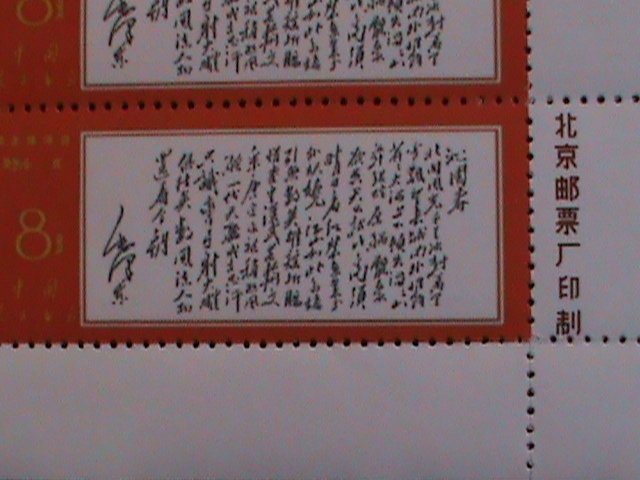 ​CHINA-1968-SC#972-REPRINT-REVOLUTIONARY-MAO'S POEMS-IMPRINT BLOCK MNH VF
