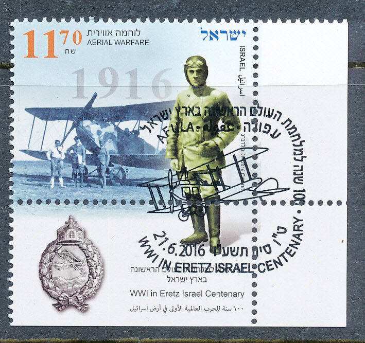 ISRAEL 2016 WW1 CENTENARY AERIAL WARFARE STAMP MNH WITH 1st DAY POST MARK