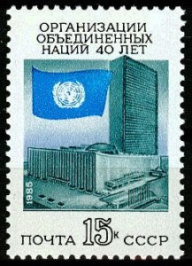 1985 USSR 5552 40 years of the UN.