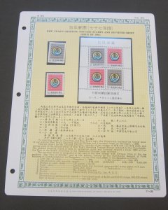 Taiwan Stamp Sc 2664-2665,2665a Year of Greeting set MNH Stock Card