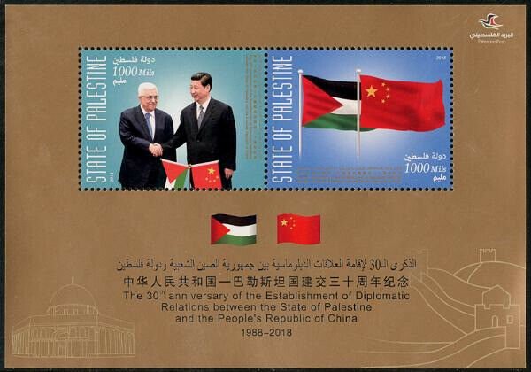 HERRICKSTAMP NEW ISSUES PALESTINE AUTHORITY Diplomatic Relations w/ China S/S