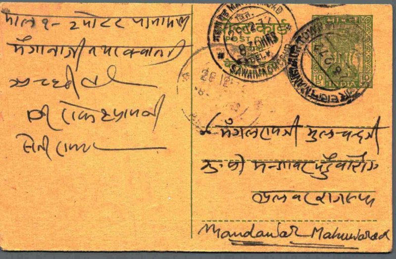 India Postal Stationery Ashoka 10 p Sawaimadhopur cds Ram Sahay Kanhaiya Lal ...