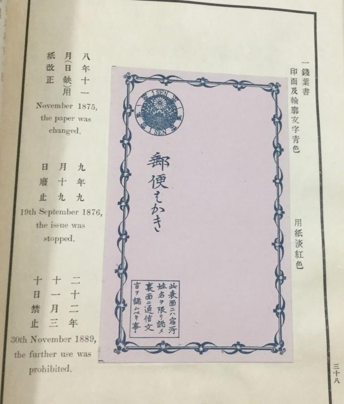 MOMEN: JAPAN OFFICIAL 1896 PRESENTATION ALBUM OF STAMPS & POSTAL STATIONERY 4