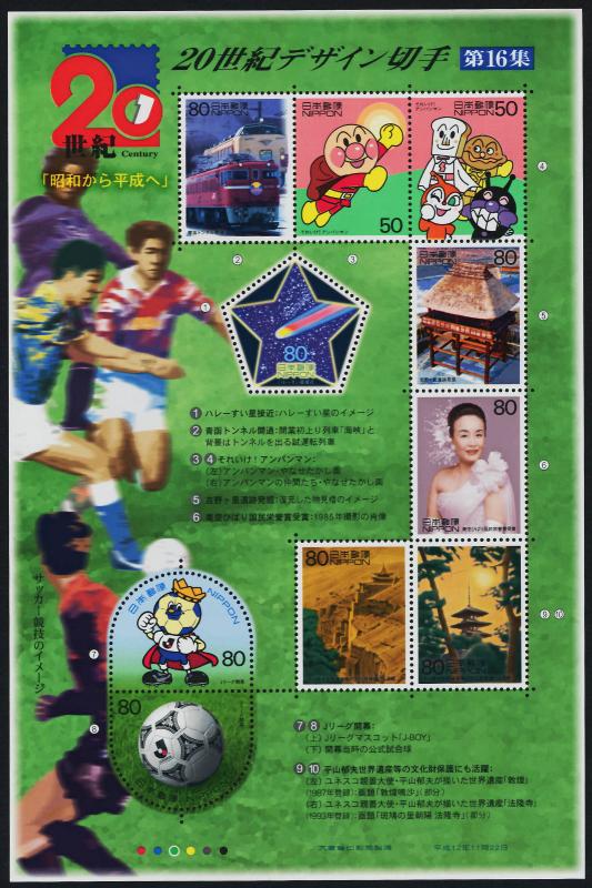 Japan 2702 Mnh Trains Cartoons Temples Music Sports Soccer Halley S Comet Asia Japan General Issue Stamp Hipstamp