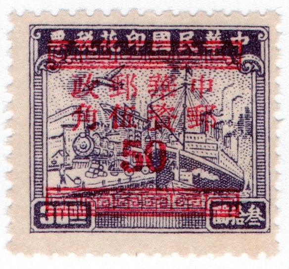 (I.B) China Postal : Silver Yuan Overprint 50c