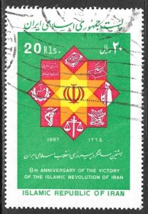 IRAN 1987 Islamic Revolution Anniversary Issue Sc 2254 VFU