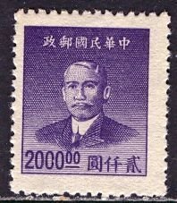 China; 1949; Sc. # 902, MNH Gumless Single Stamp