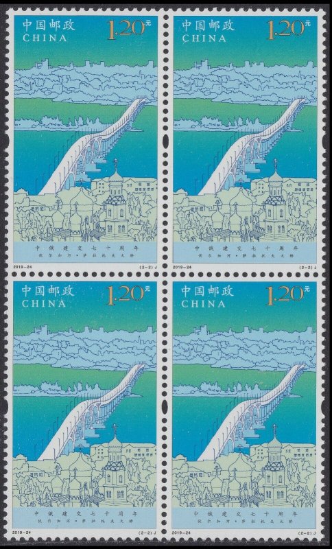 China 2019-24 70th Anniv Russia Relations 中俄建交70周年 block set MNH