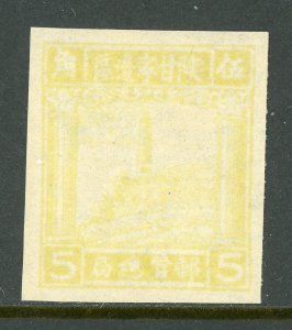 South China 1949 Liberated $5.00 Yellow Pagoda  Scott Unlisted S323