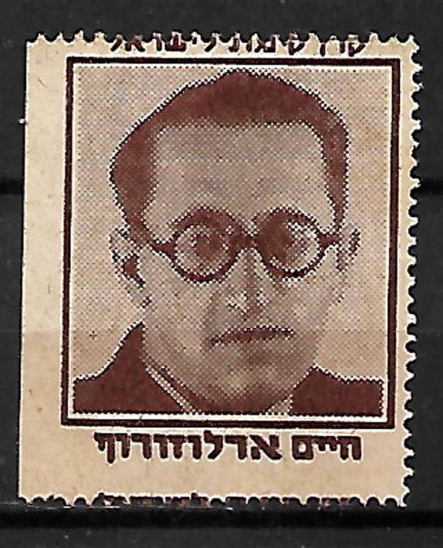 ISRAEL KKL JNF STAMPS. 1946 ZIONIST ARLOZOROFF. GERMANY ISSUE. MNG