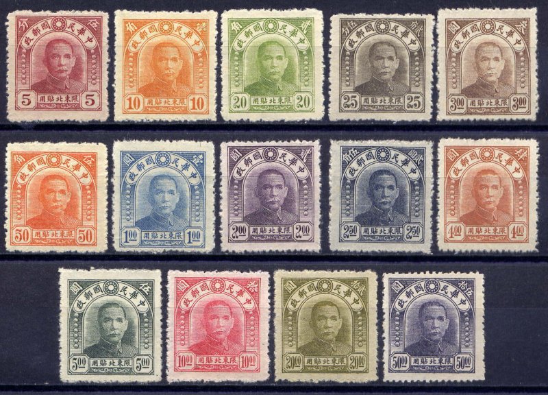 NE China 1946 Peiping Central Print SYS Issue (14v Cpt) MNH