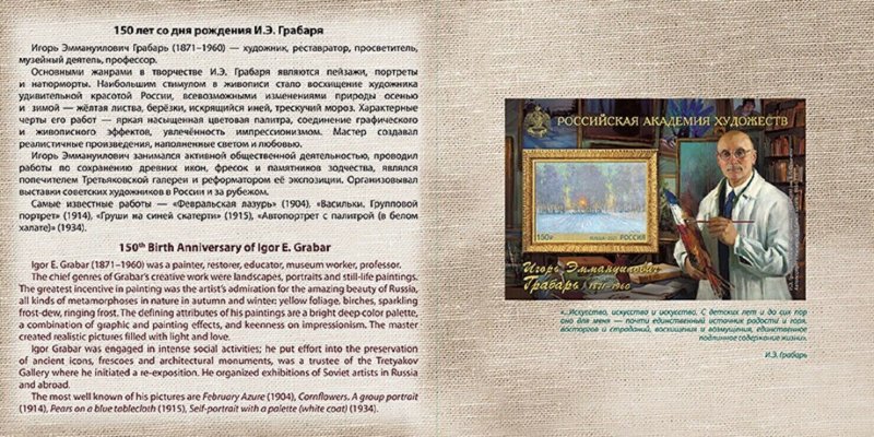Russia 2021, Igor Grabar, Painter, Restorer, S/S Type-II Imperf, VF MNH**