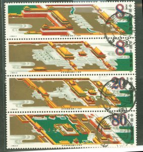 China (PRC) #2015a  Single (Complete Set)