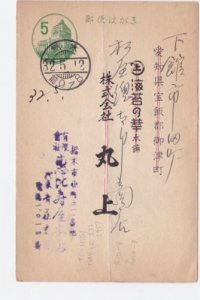 Japan  Tochigi 1959  postal stationary stamps card R21266