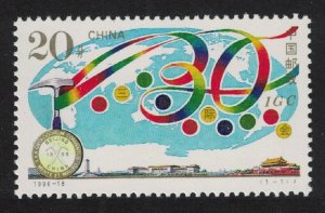 China Geological conference 1996 MNH SC#2699 SG#4126 MI#2736