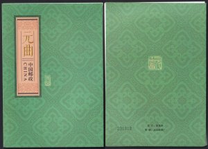 China 2014 Operas of the Yuan Dynasty Mi.4640 /5 Prestige Booklet MNH