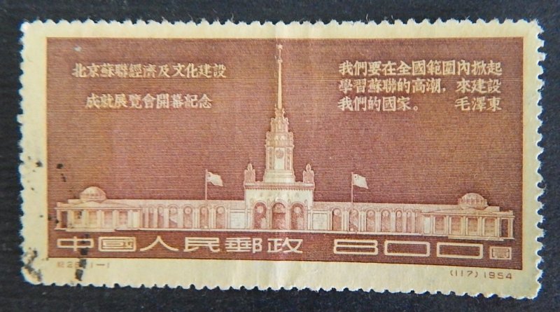 China, 1954, (2375-Т)