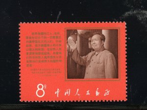 CHINA PRCMAO'S ANTI-AMERICAN DECLARATION  SCOTT #991 VF  MINT NEVER  HINGED