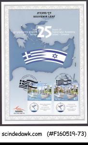 ISRAEL - 2016 25yrs OF DIPL RELATIONS WITH GREECE SOUVENIR LEAF FDI