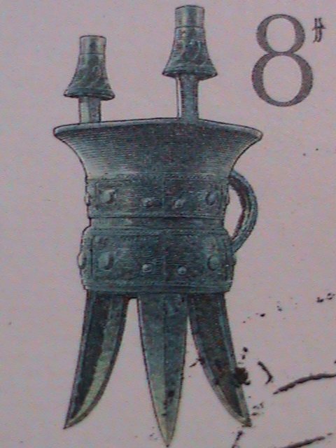 CHINA STAMPS: 1964-SC#786 -  YIN DYNASTY- BRONZE CHIA WINE CUP-CTO-STAMP;