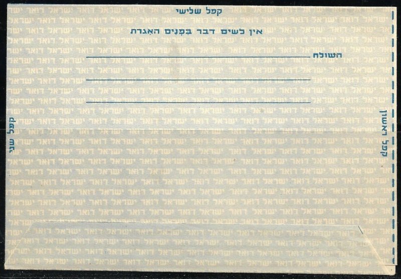 Israel 1952 Inland Use Postal Letter Sheet Mint 30P Coin Uprated 15P Coin 